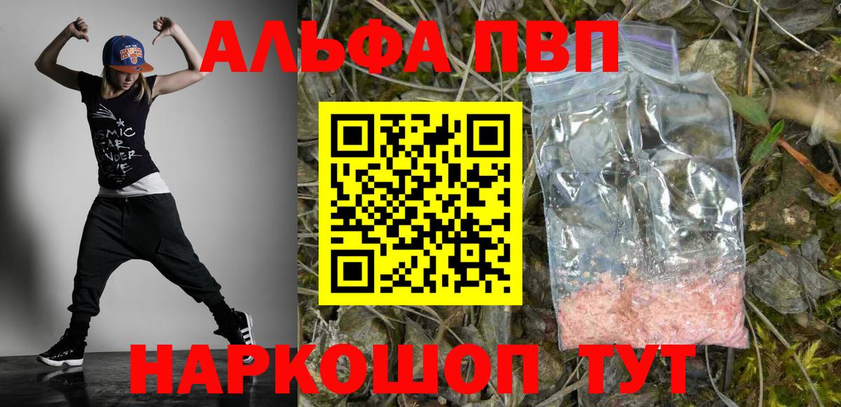 A PVP кристаллы Кубинка