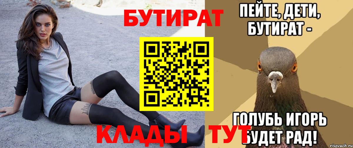 Бутират  Кубинка  Бутират оксибутират 