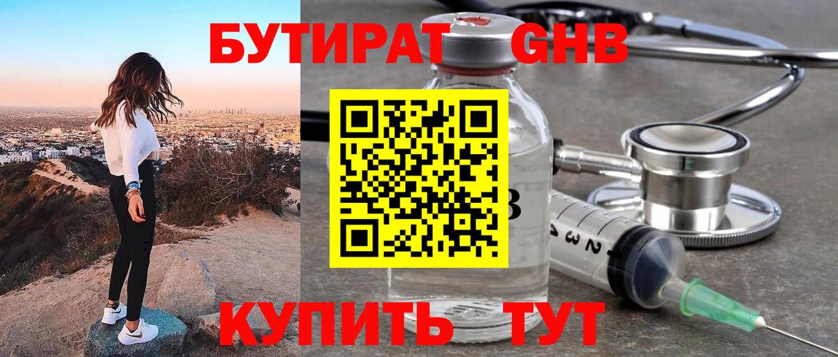 Бутират 99%  Вход с VPN  Кубинка 