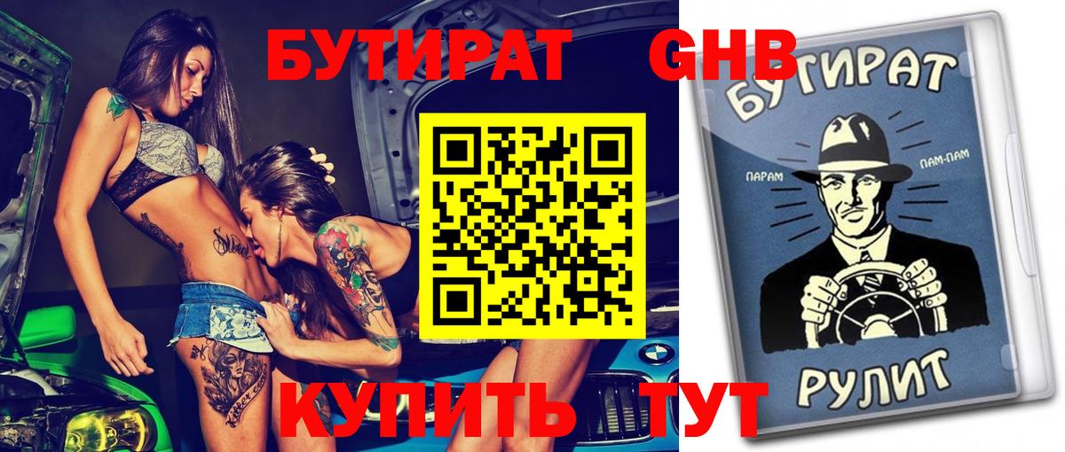 Бутират 99% Кубинка