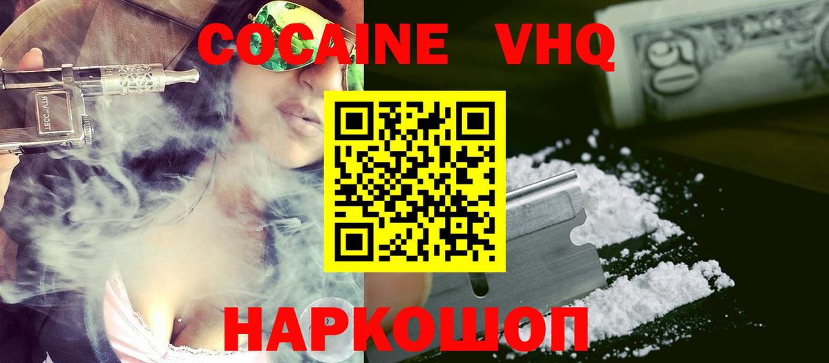 COCAIN VHQ Кубинка