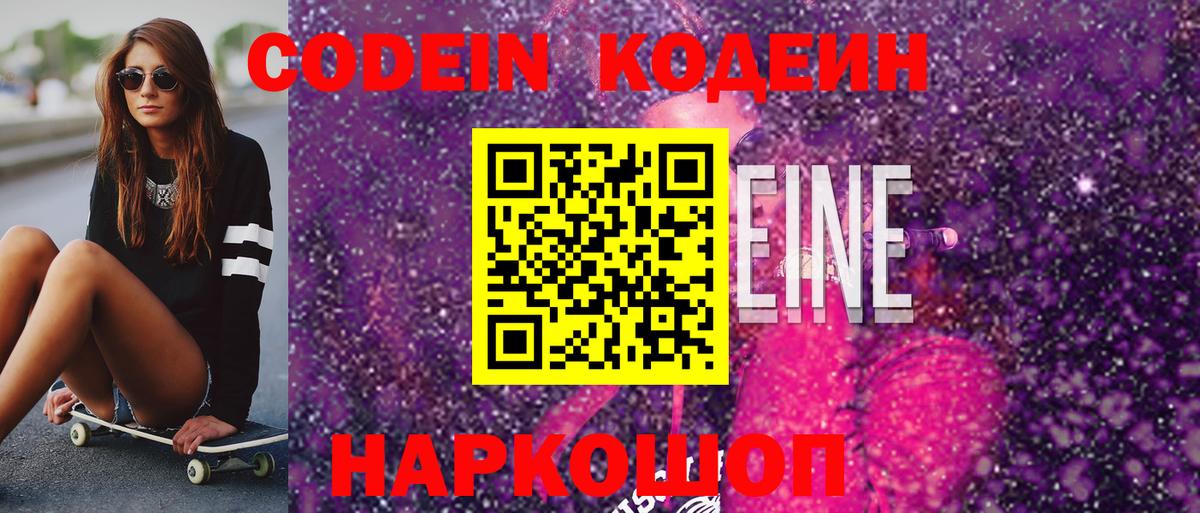 Codein Purple Drank Кубинка