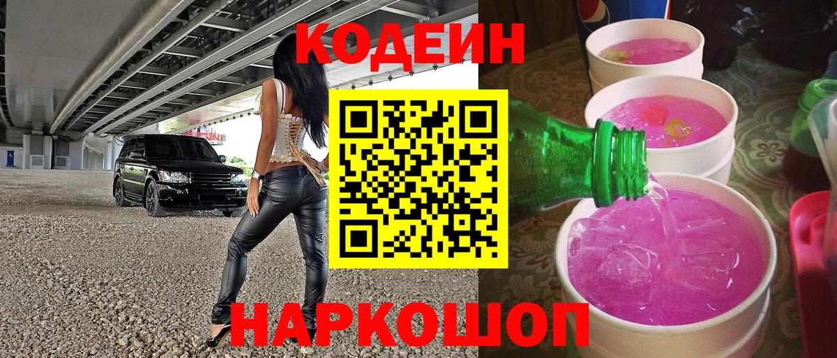 Кубинка  Codein напиток Lean (лин)  Вход с VPN  Кодеин напиток Lean (лин) 