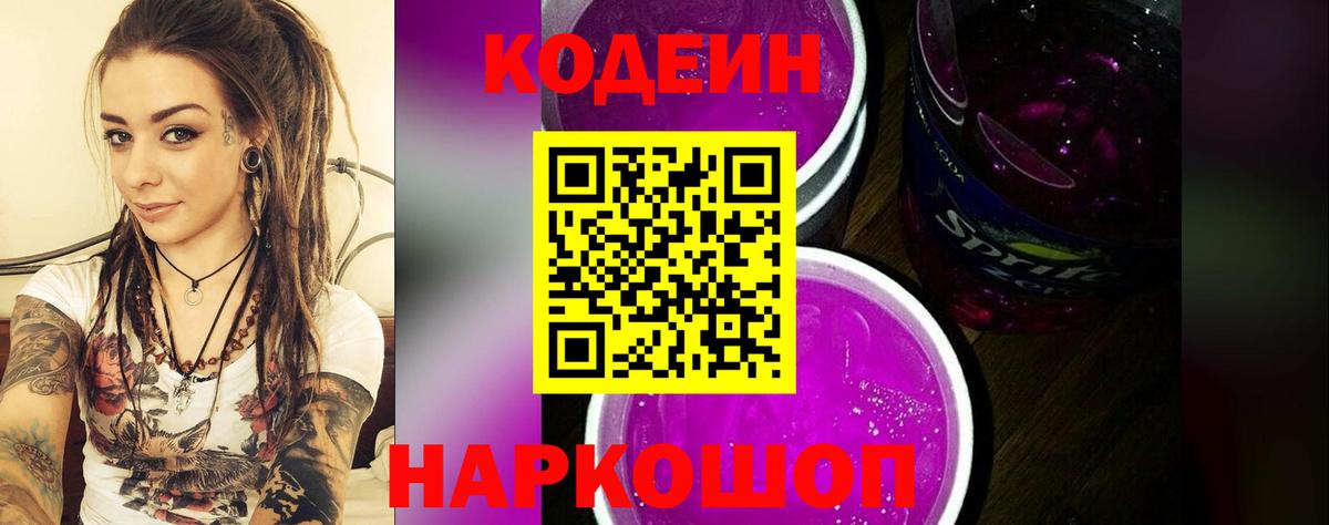 Кодеиновый сироп Lean Purple Drank  Кодеиновый сироп Lean напиток Lean (лин)  Кубинка 