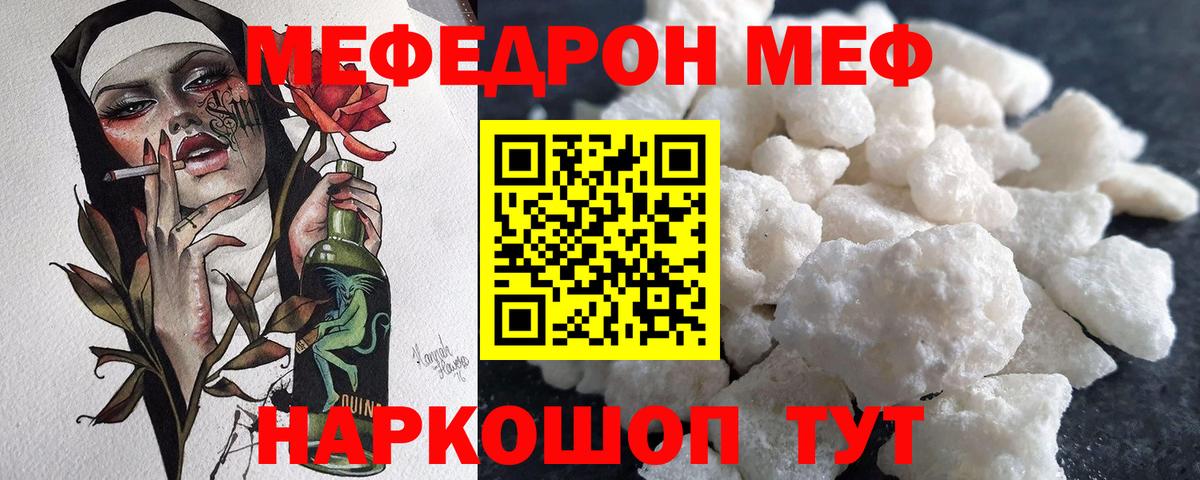 Меф мяу мяу кристаллы Кубинка