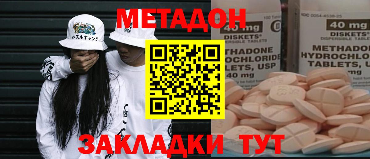 Метадон VHQ  Вход с VPN  Кубинка  МЕТАДОН methadone 