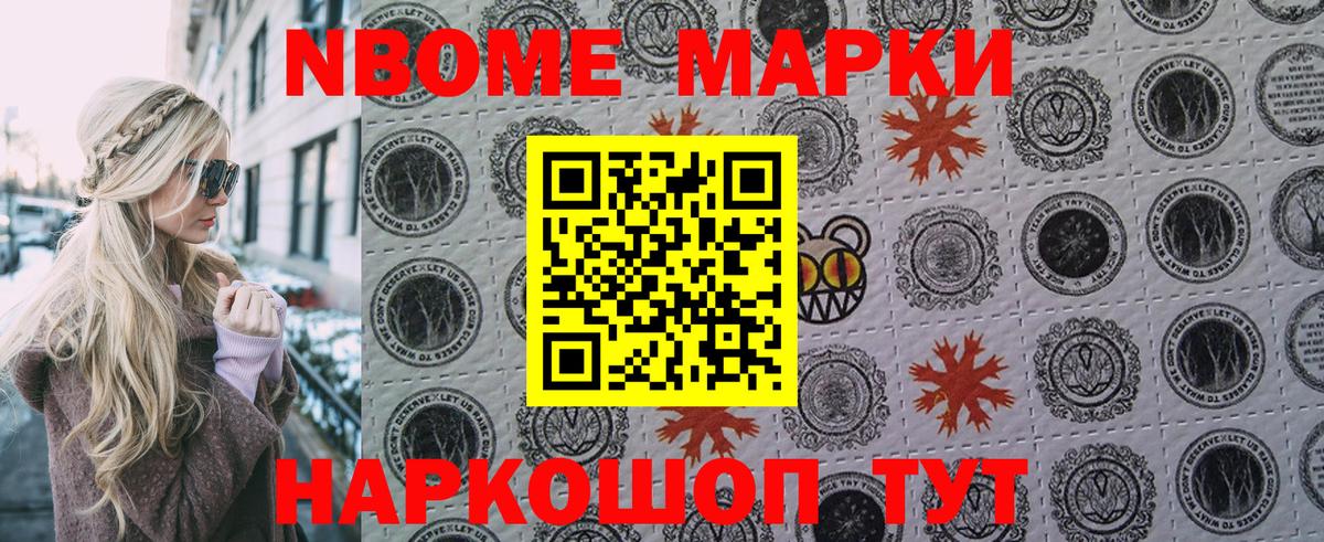 Наркотические марки 1,8мг  Марки NBOMe  Вход с VPN  Кубинка  Наркотические марки 1,8мг 